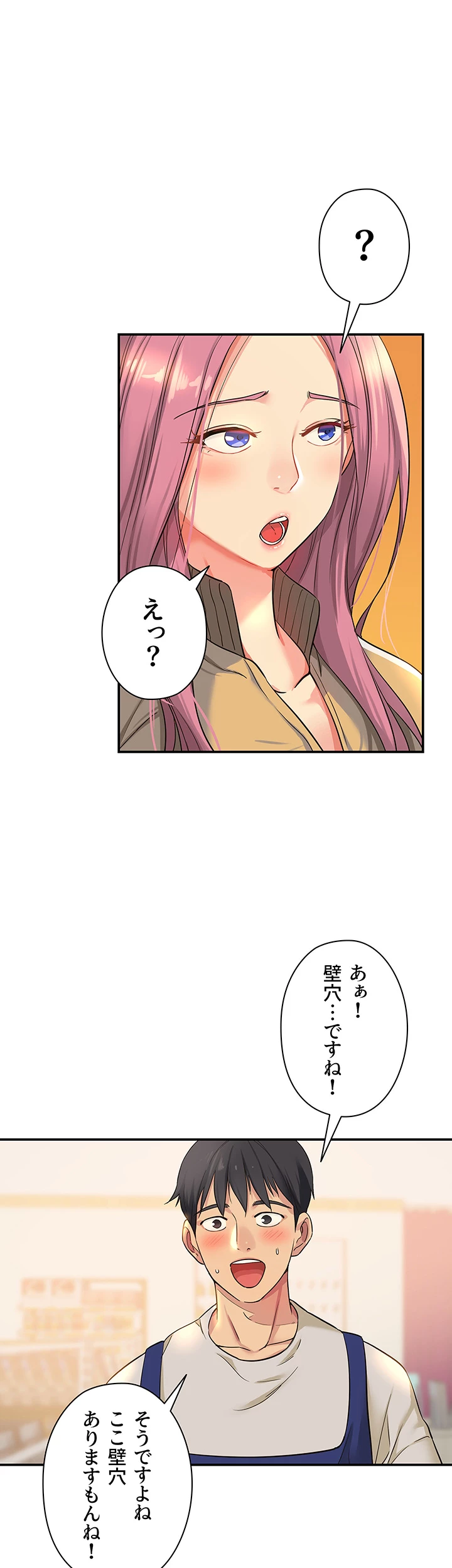 壁穴開いてます - Page 28